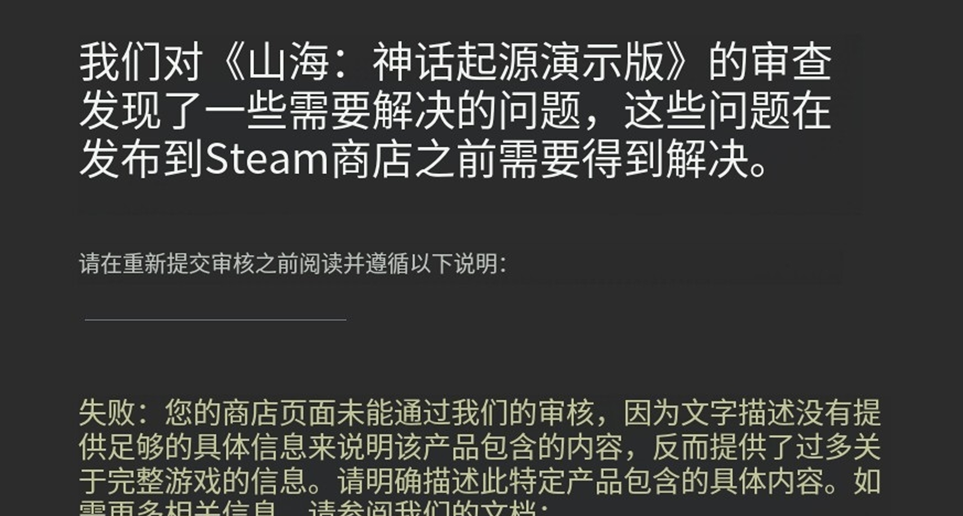 Demo版商店页面没审核过！怎么办？