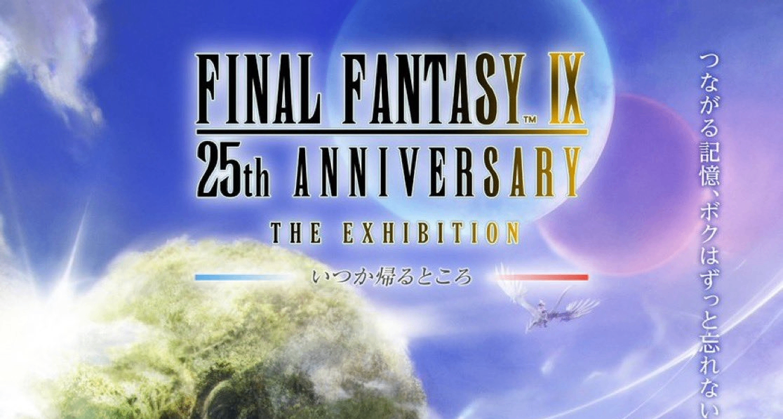 SE宣布举办《最终幻想9》25周年纪念展，重制版传闻持续发酵