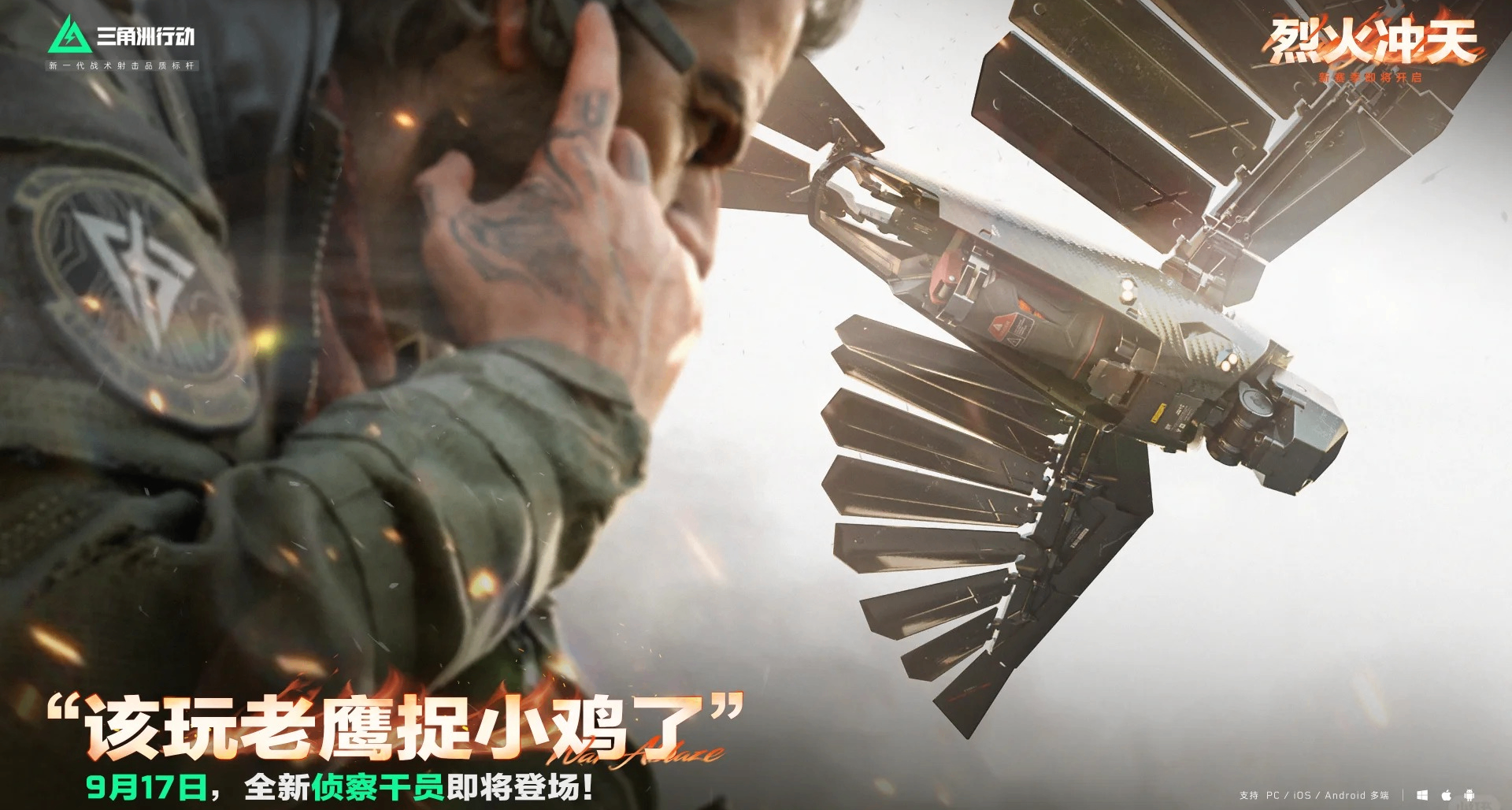 《三角洲》官方爆料！S6 賽季新幹員爲男性偵查位，技能「無人機]
