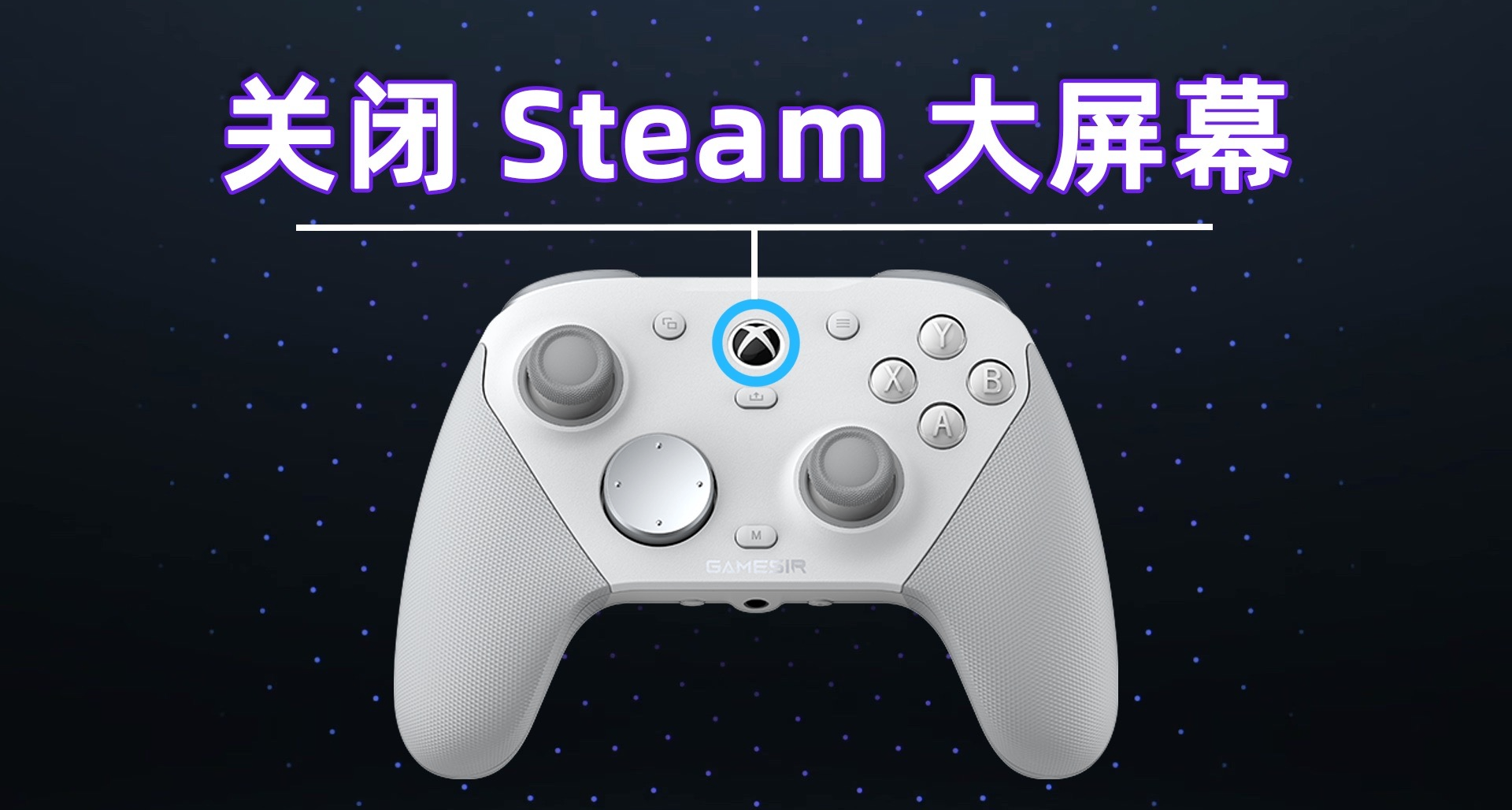 一分钟教会你正确关闭手柄唤醒steam大屏幕功能~
