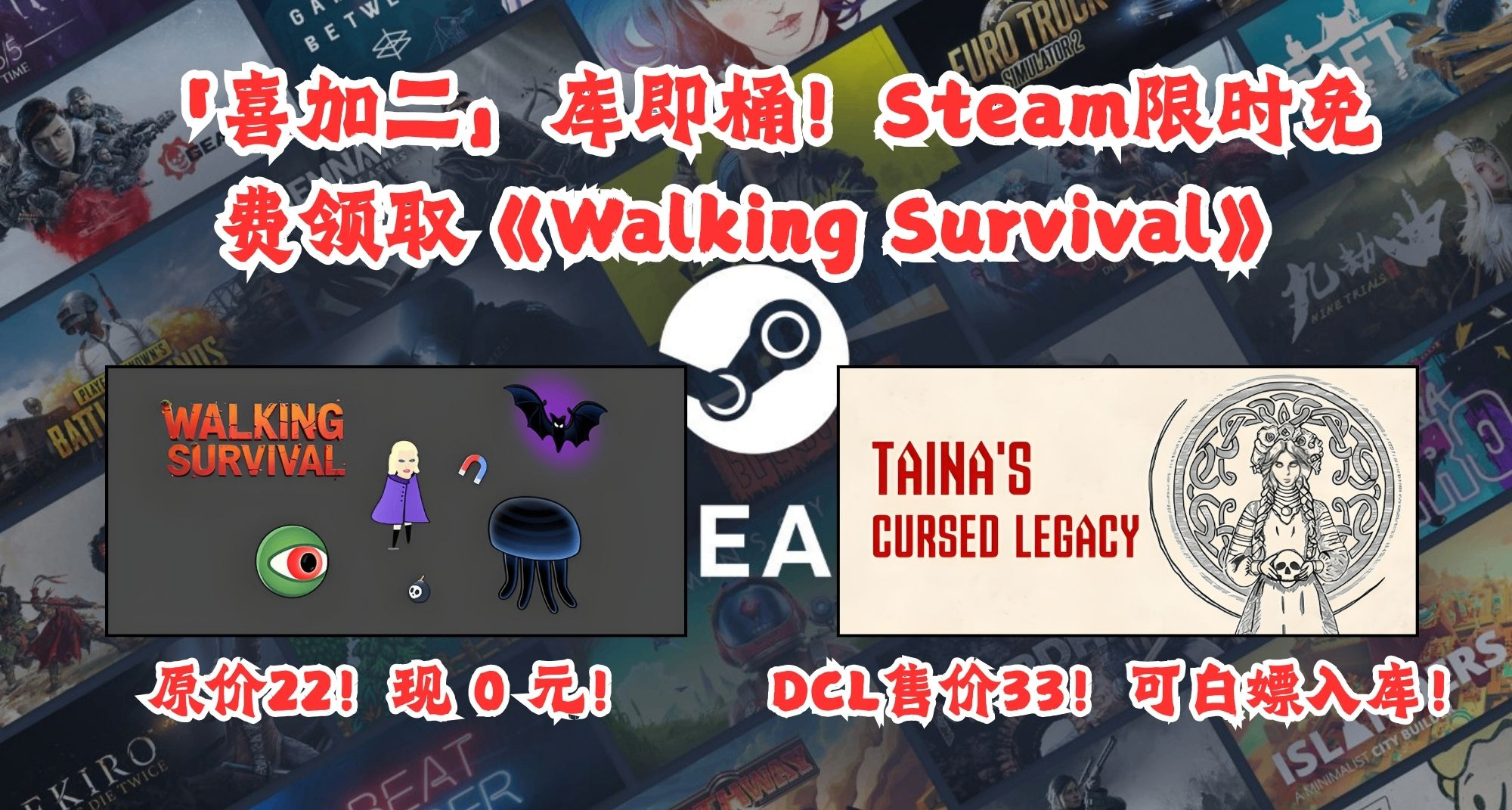 「喜加二」庫即桶！Steam限免領取《Walking Survival》原22現0元