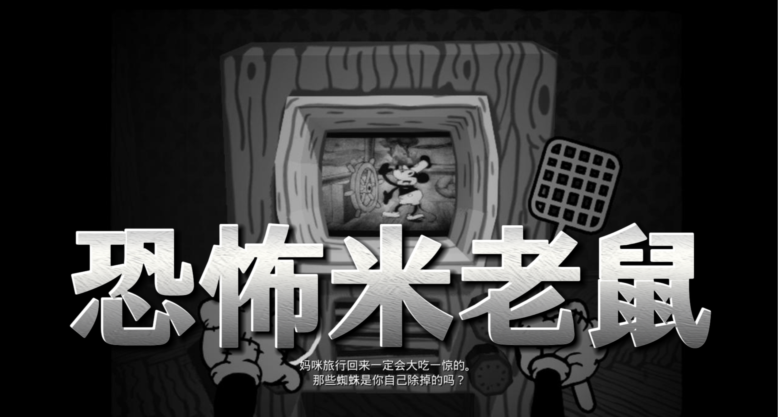 你知道第一部有聲動畫是什麼嗎？