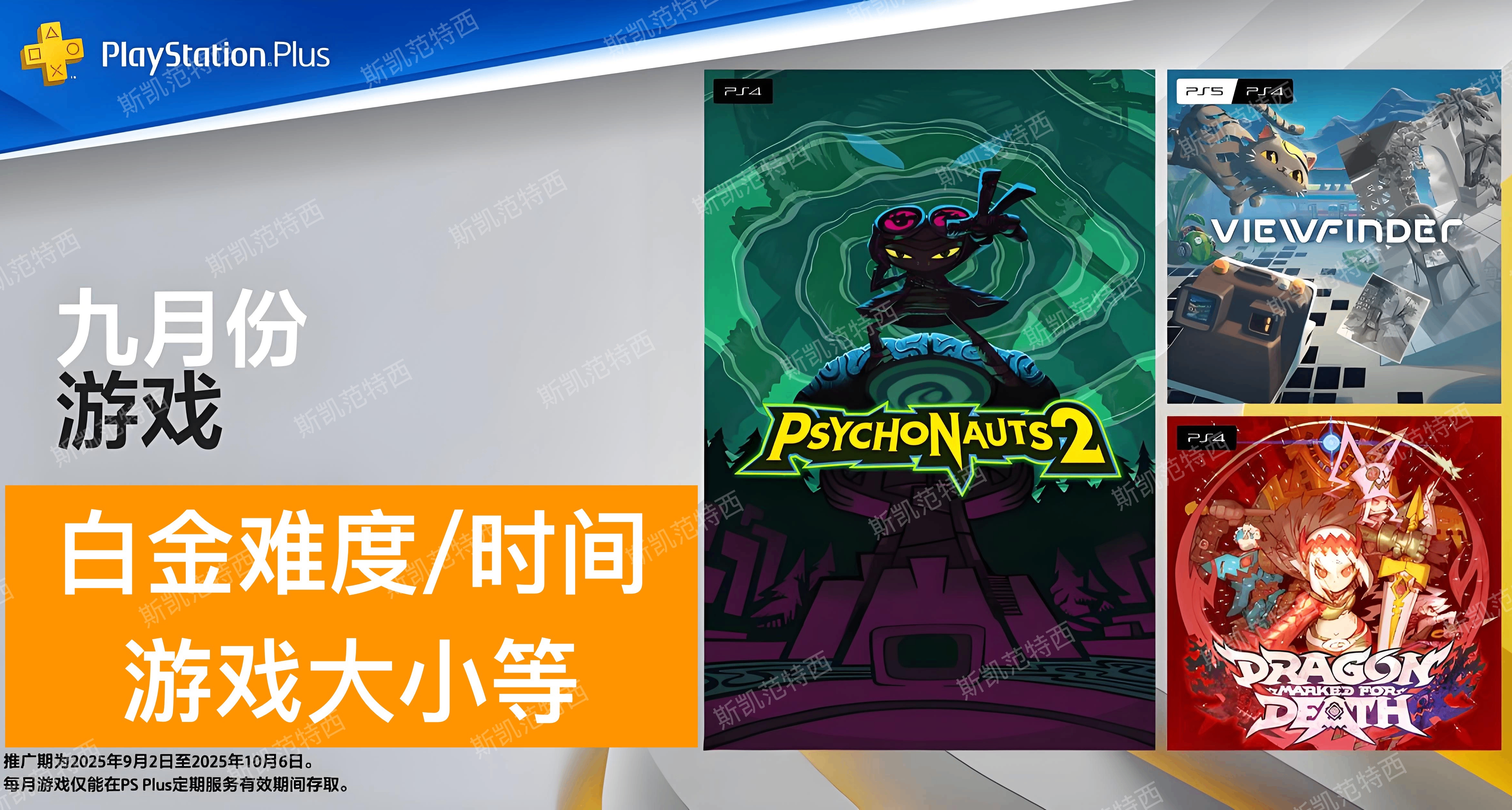 【2025年9月】港服PS+会免游戏白金难度、时间及游戏大小等