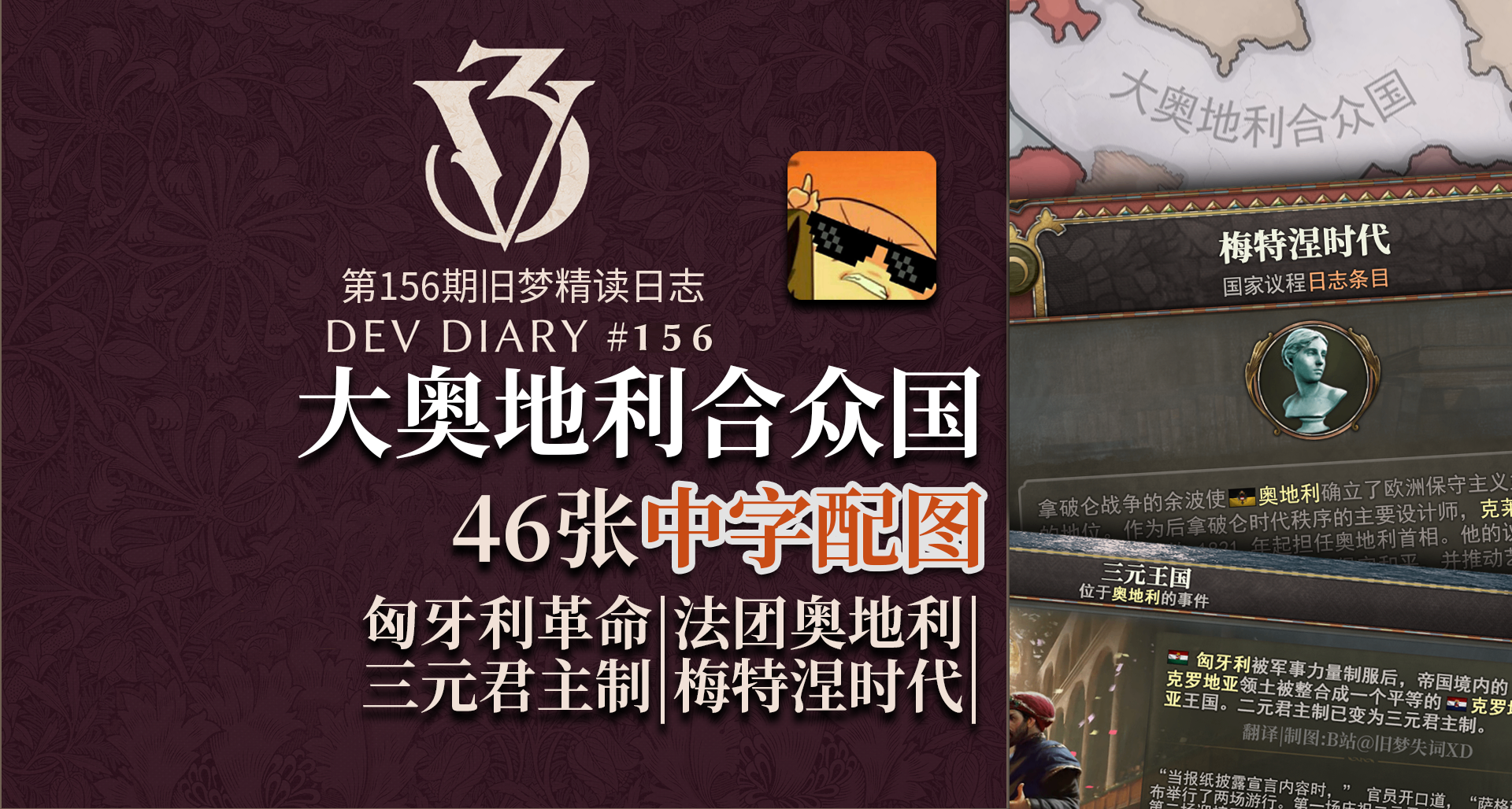 【舊夢精讀】奧地利與匈牙利中字敘事內容前瞻 維多利亞3 第156期
