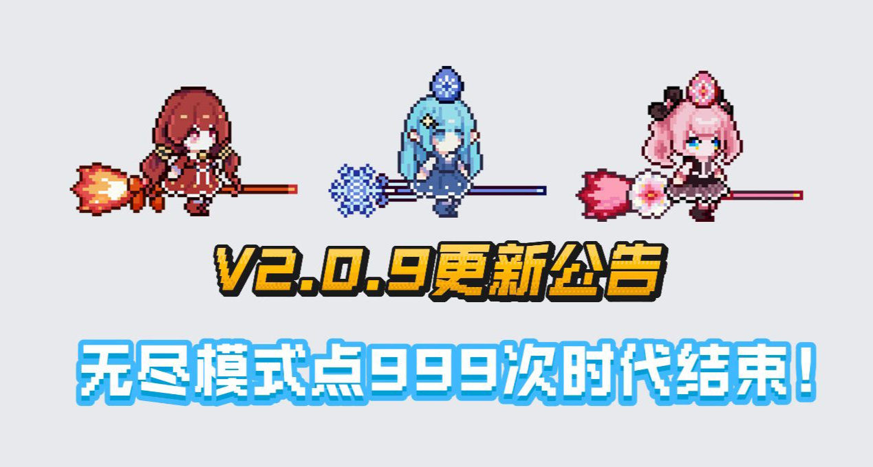 無盡模式詞條無需選擇！《小女巫倖存者》v2.0.9超實用更新來了！