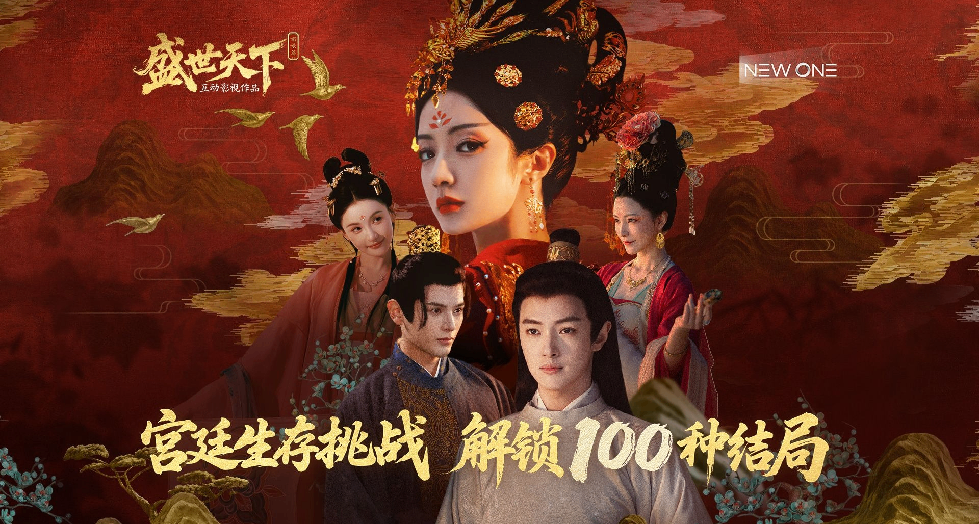 《隐形守护者》制作团队新作《盛世天下》媚娘篇 正式定档 9月9日