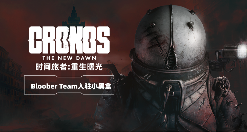 Bloober Team入驻小黑盒！《时间旅者：重生曙光》豪华版现可游玩