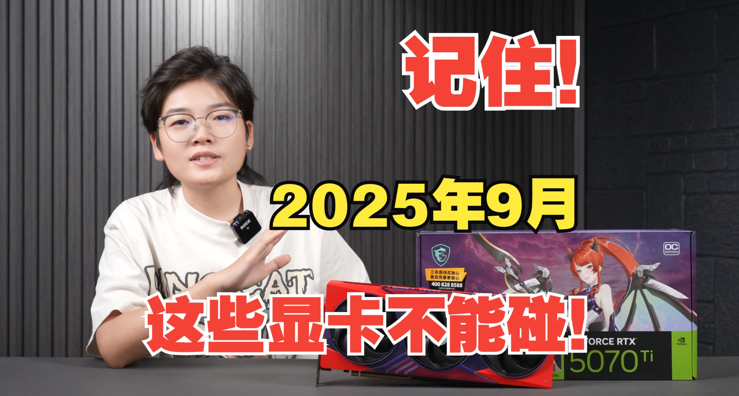 記住！2025年9月，這些顯卡不能碰！