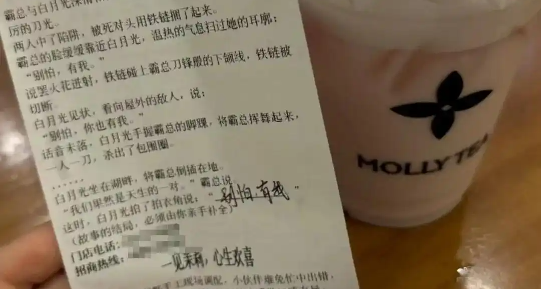 天才！奶茶小票印“霸總文 ”，上海網友瘋狂追更，迫不及待