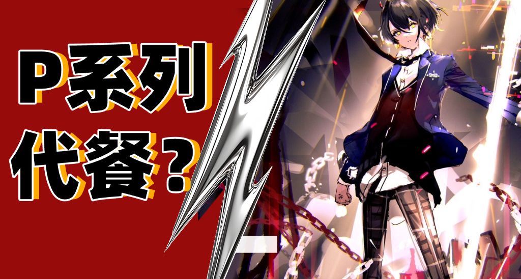 《暗徒誓约》评测：JRPG玩家狂喜，终于找到P5的平替！