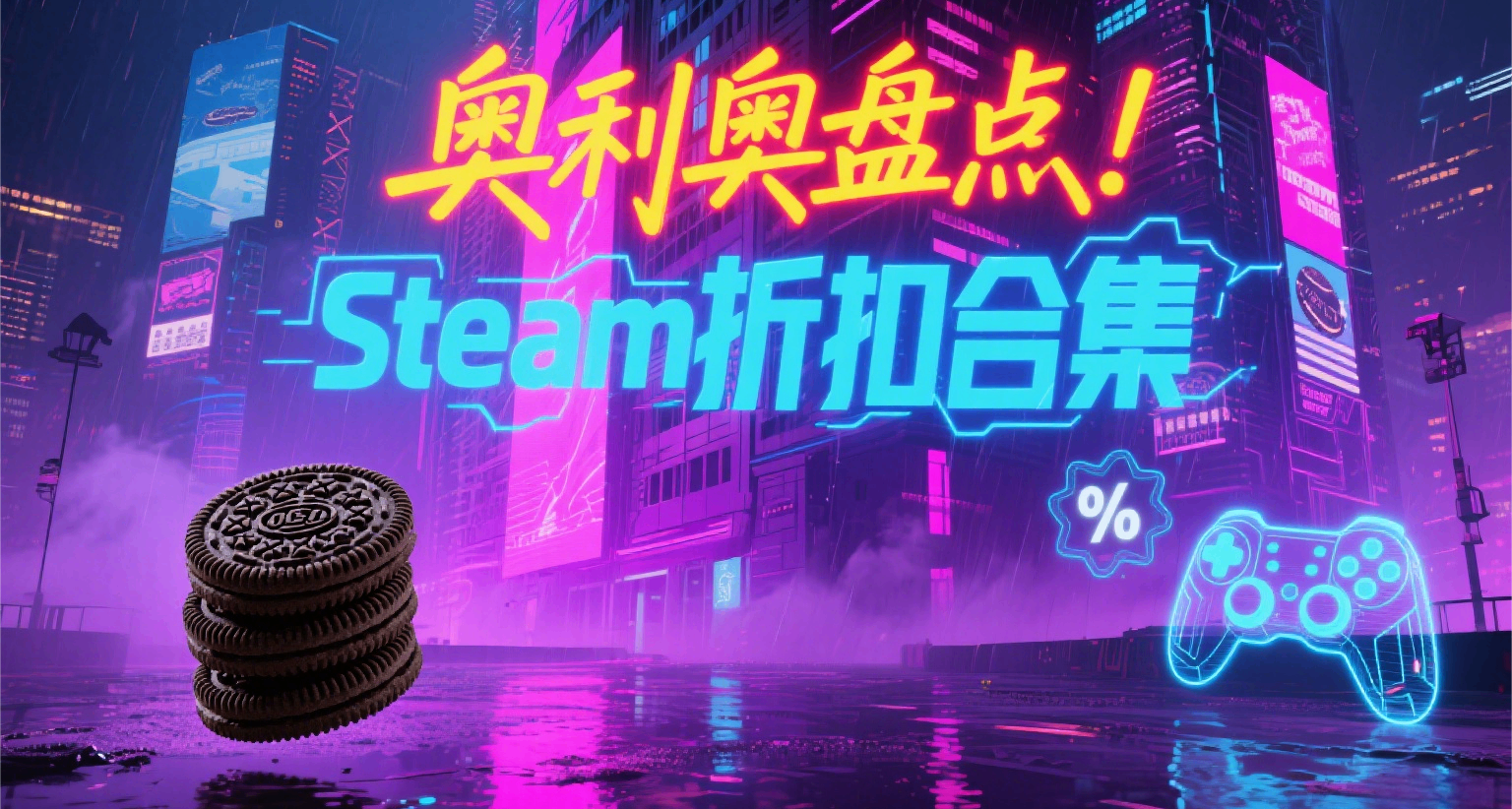 晚买享折扣！来看36款新史低游戏，最低3块，拒绝秋促背刺！
