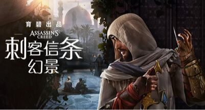 好消息！小黑盒開啓《刺客信條：幻景》標準版折扣！還打3折哦