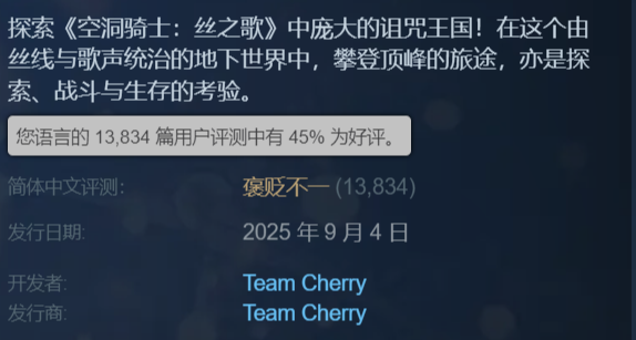 还不是终点？《丝之歌》国区好评跌至45%，问卷预测最终好评如潮
