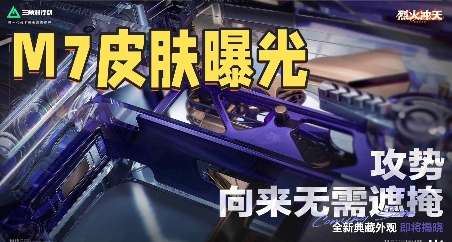 三角洲m7新磚皮曝光，疑似棱鏡2.0