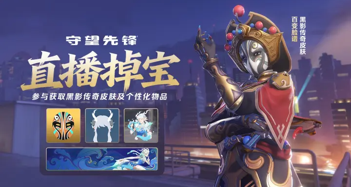 0907守望先鋒持續獎勵活動攻略總覽