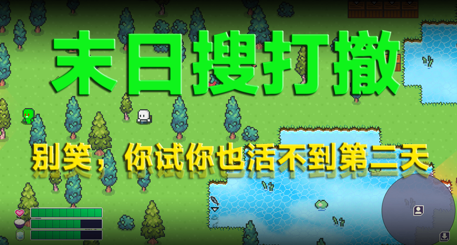 喪屍題材2D搜打撤？別笑，你試你也活不過第二天！屍來運轉已發售