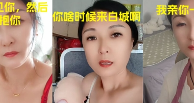 白城大姨的羞耻情话，让全国的纯爱老登们为爱疯狂
