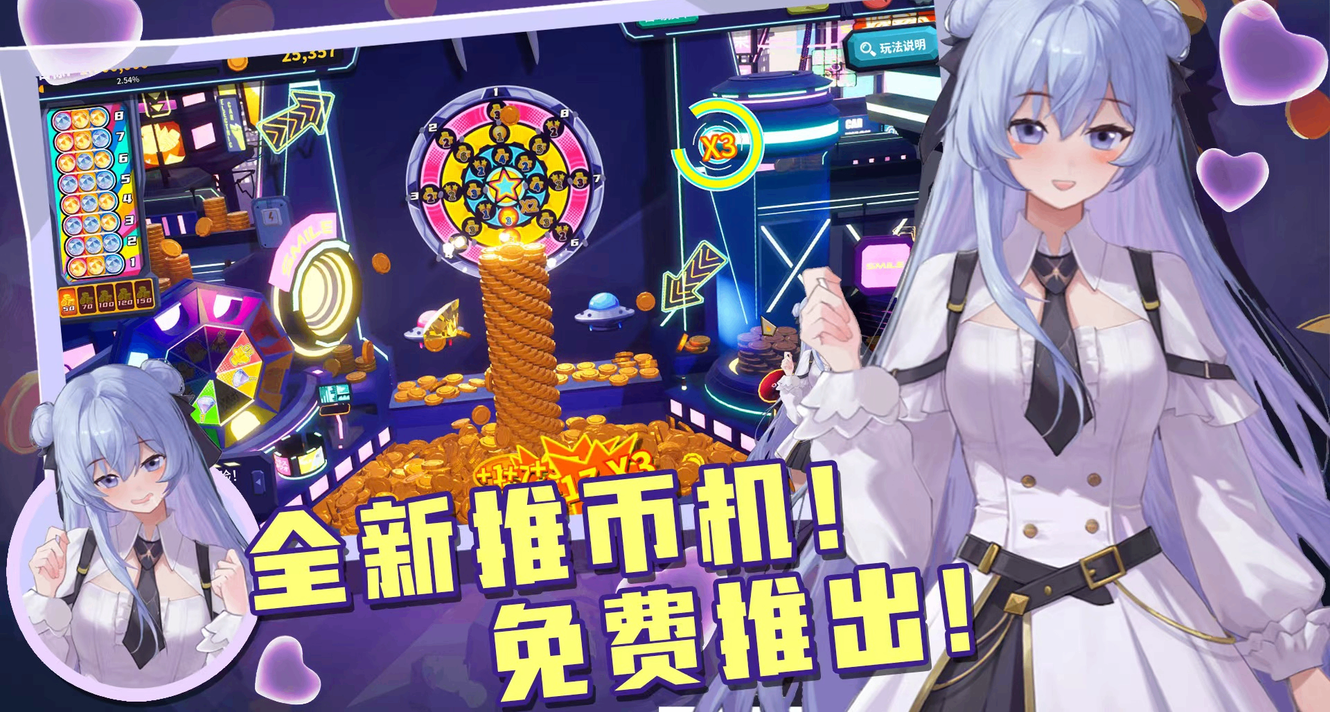 重大更新【全新推币机】+【二次元看板娘】现已推出！