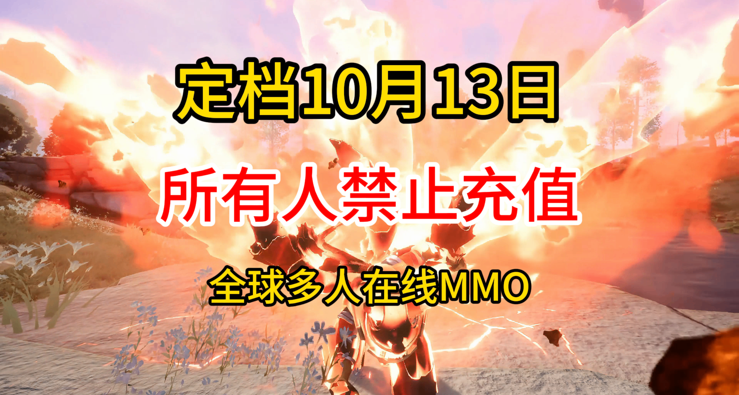 一款不氪金也能交朋友的MMO  决战万界山