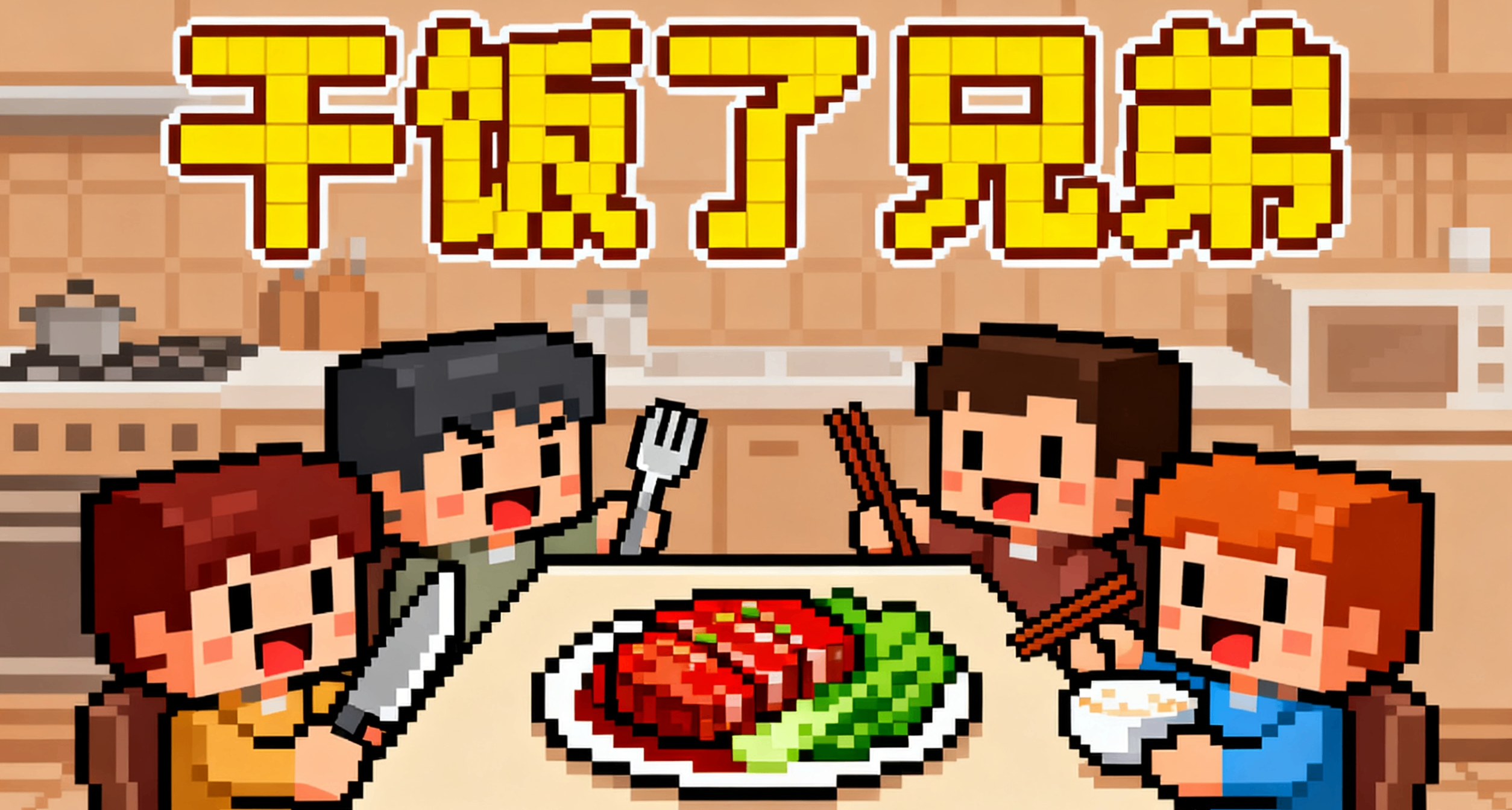 乾飯了兄弟之過油肉拌麪（家常版）