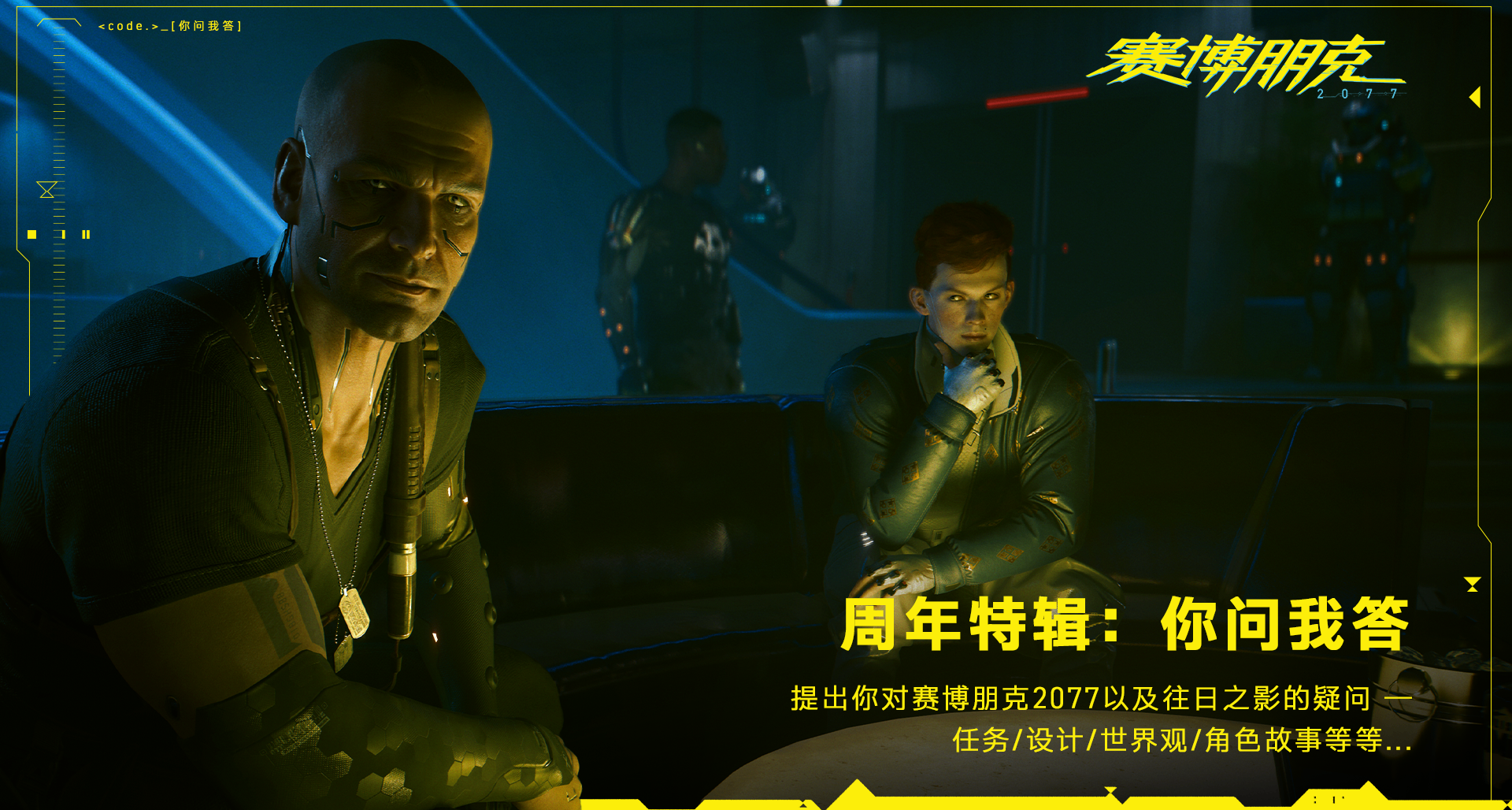 问题征集 — 周年特辑：“你问我答”！