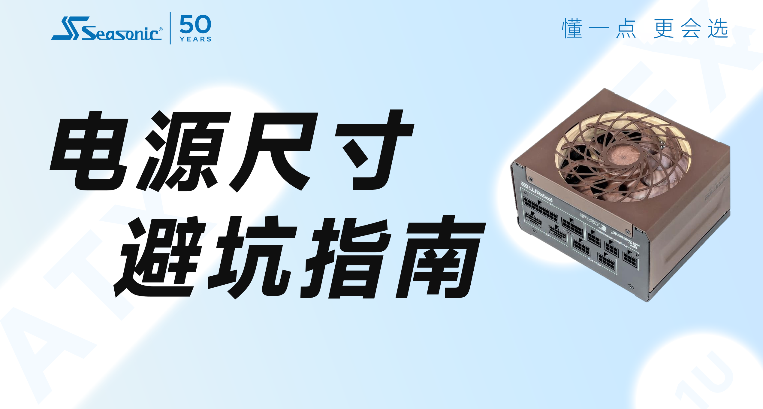 秒懂 | 選電源不再愁 電源規格圖鑑一覽