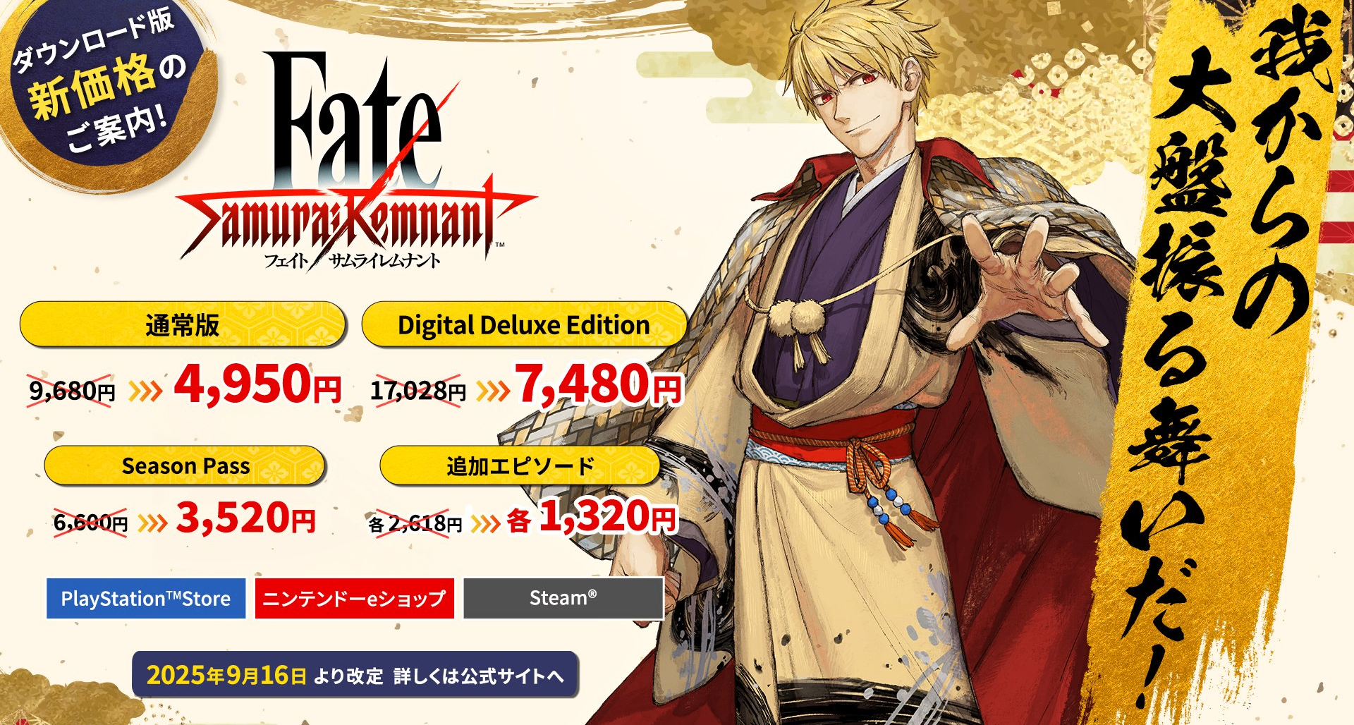 《Fate/SR》steam售價即將永降，不同版本平均降價50.3%！