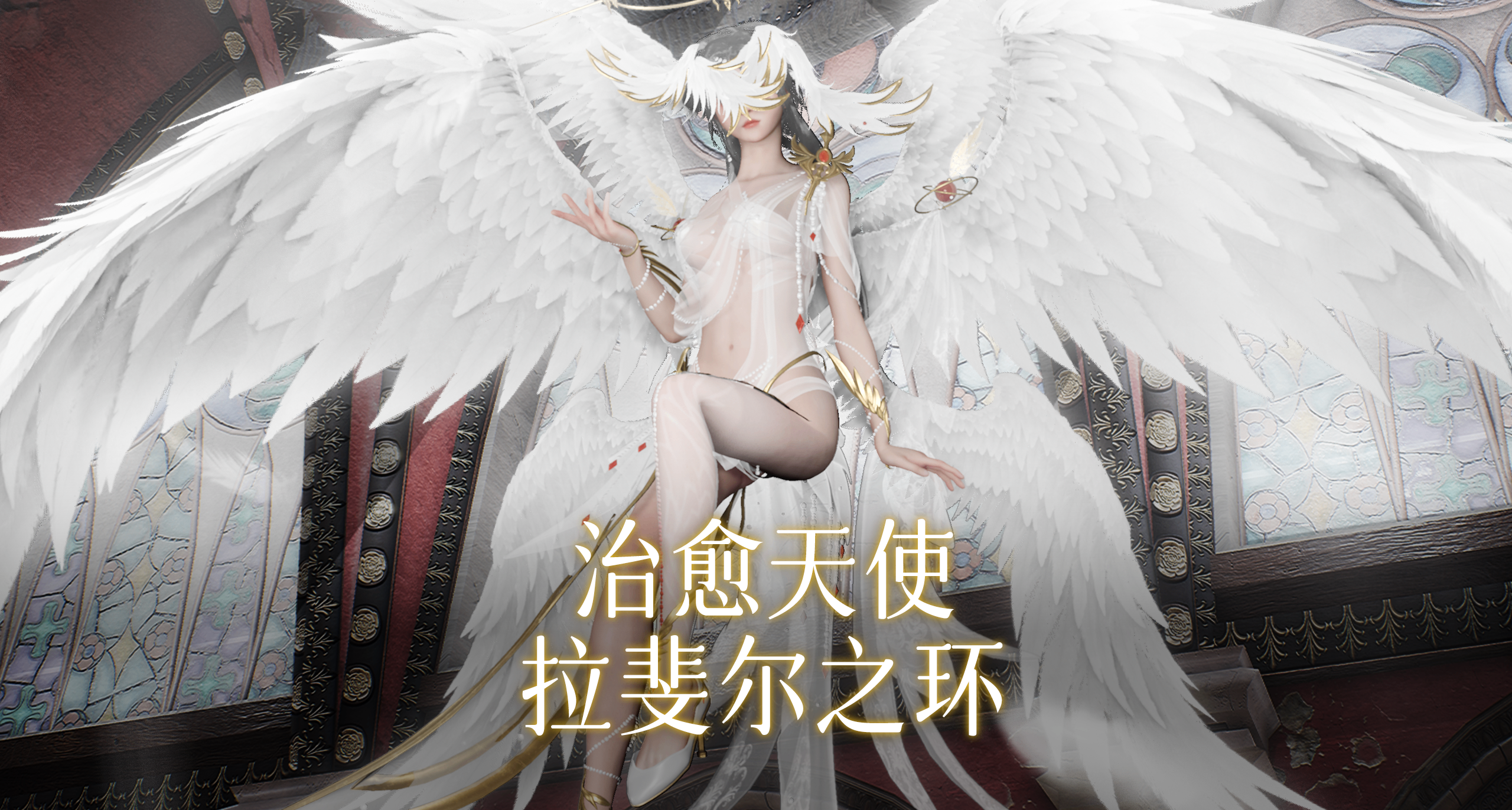 『白芷-天使之環』星鑽特效實機演示