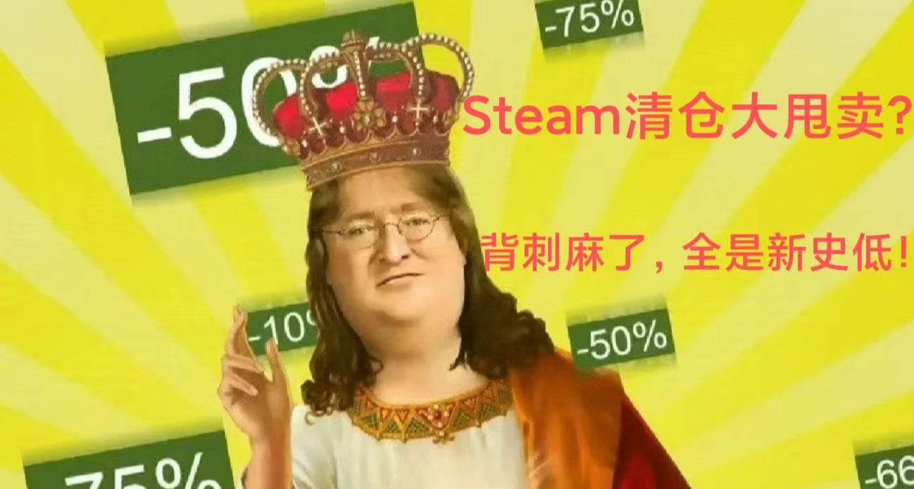 30款新史低背刺，Steam週末特惠來襲！遊戲怎麼選，玄奘來推薦！
