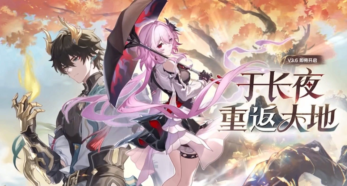 星穹鐵道3.6前瞻