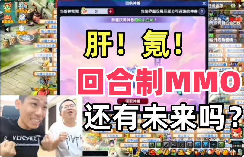 旭旭寶寶豪氪20萬背後：回合制MMO的未來在哪裏？