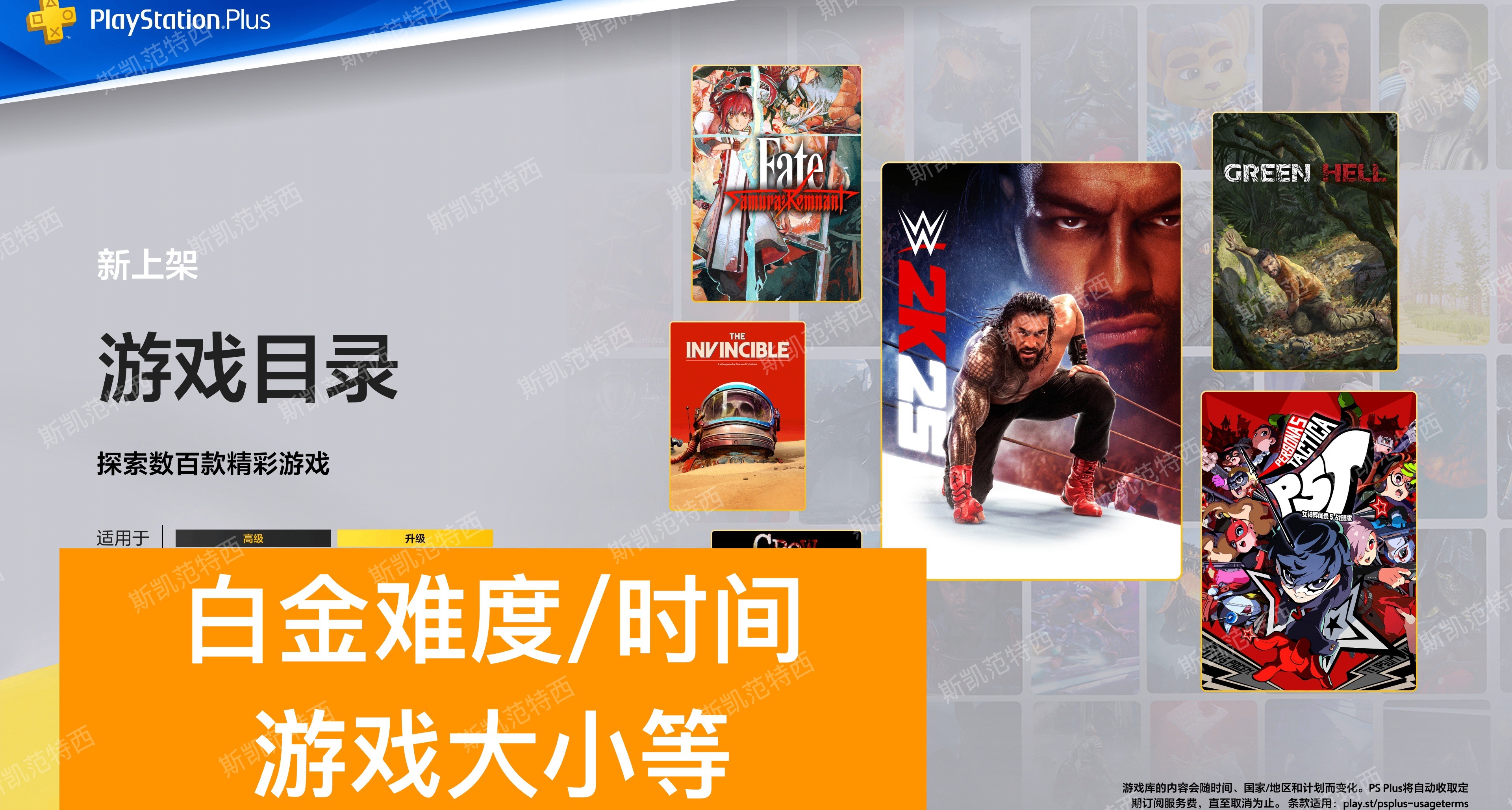 【25年9月入庫】PS+會員2/3檔遊戲白金難度、時間及遊戲大小等