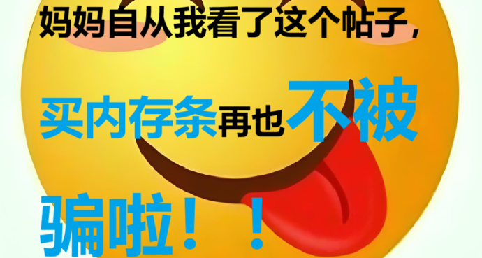 買內存條，小明自從看了這篇文章，再也沒用上過當，甚至能撿漏！