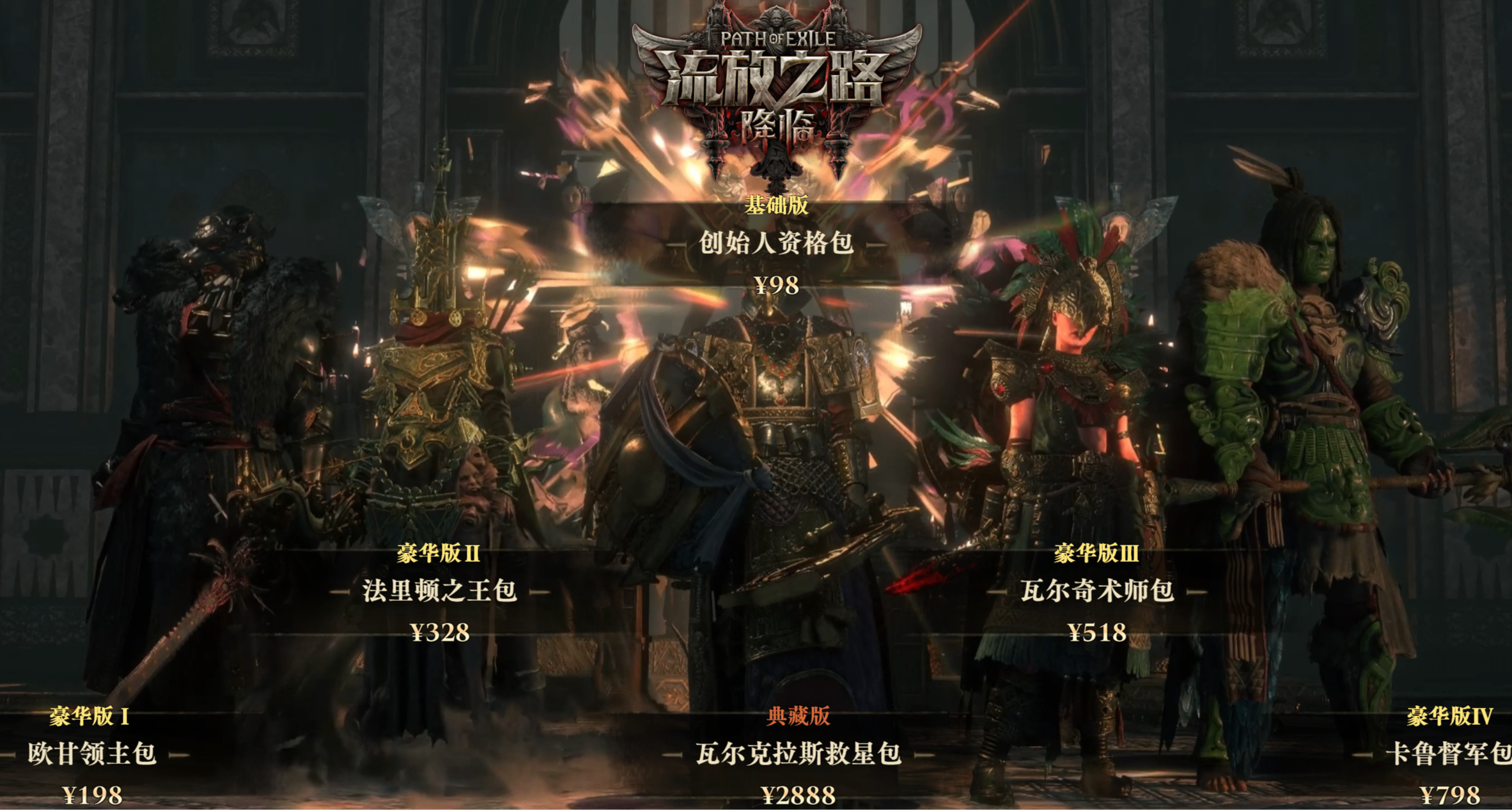 《流放之路二》新手攻略&百科——國服禮包購買&點券分配指南