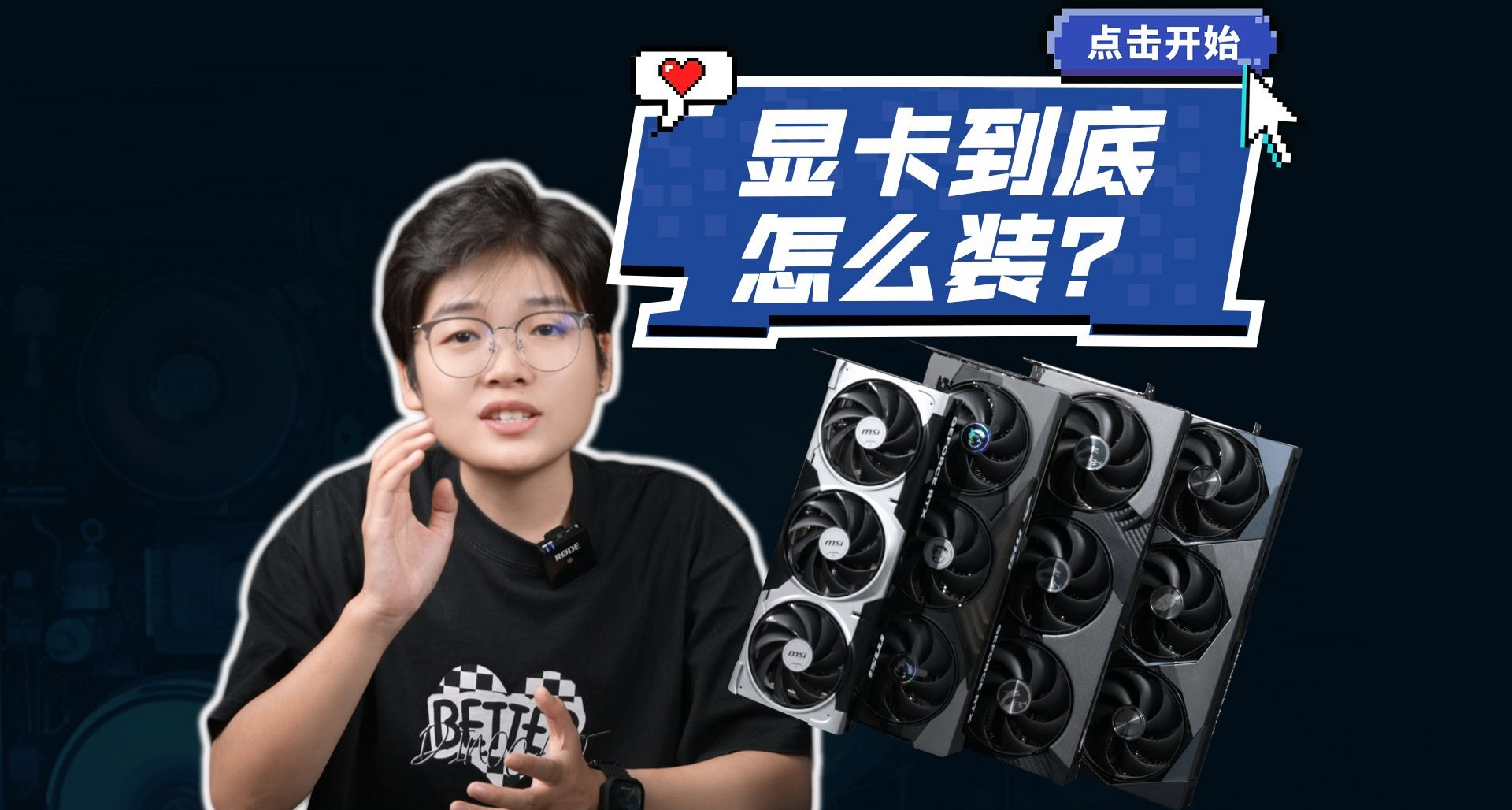 显卡千万不能这么装！四张显卡，告诉你显卡到底该怎么装！