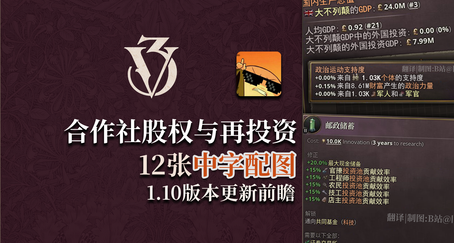 【舊夢精讀】1.10版本前瞻 合作社股權與再投資 維多利亞3