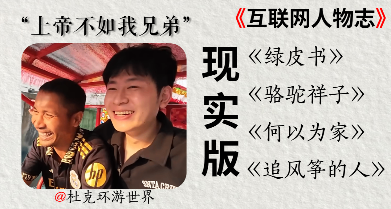 上帝幫我太遲了，但我遇到了我兄弟