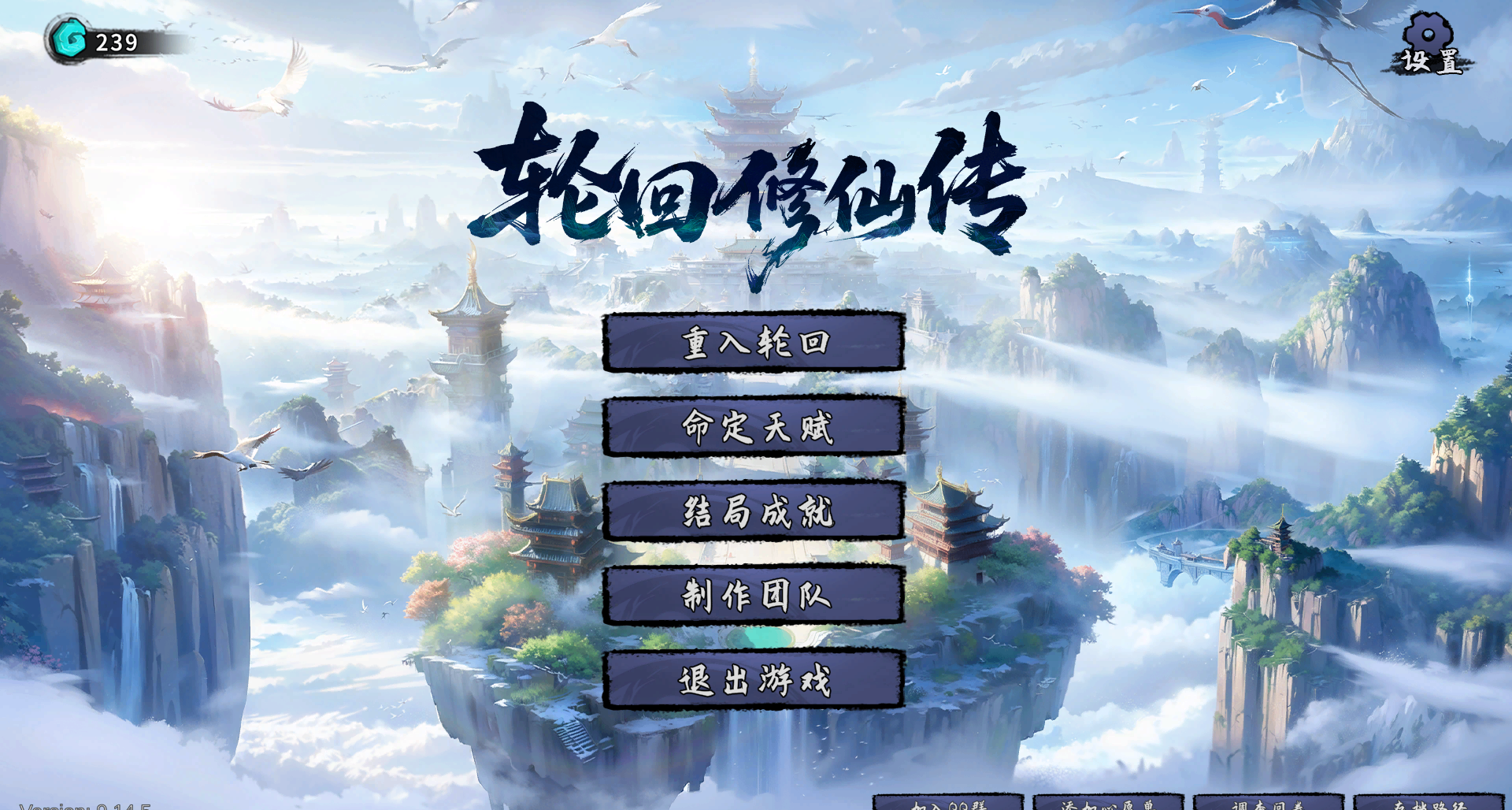 《轮回修仙传》选项奖励一览