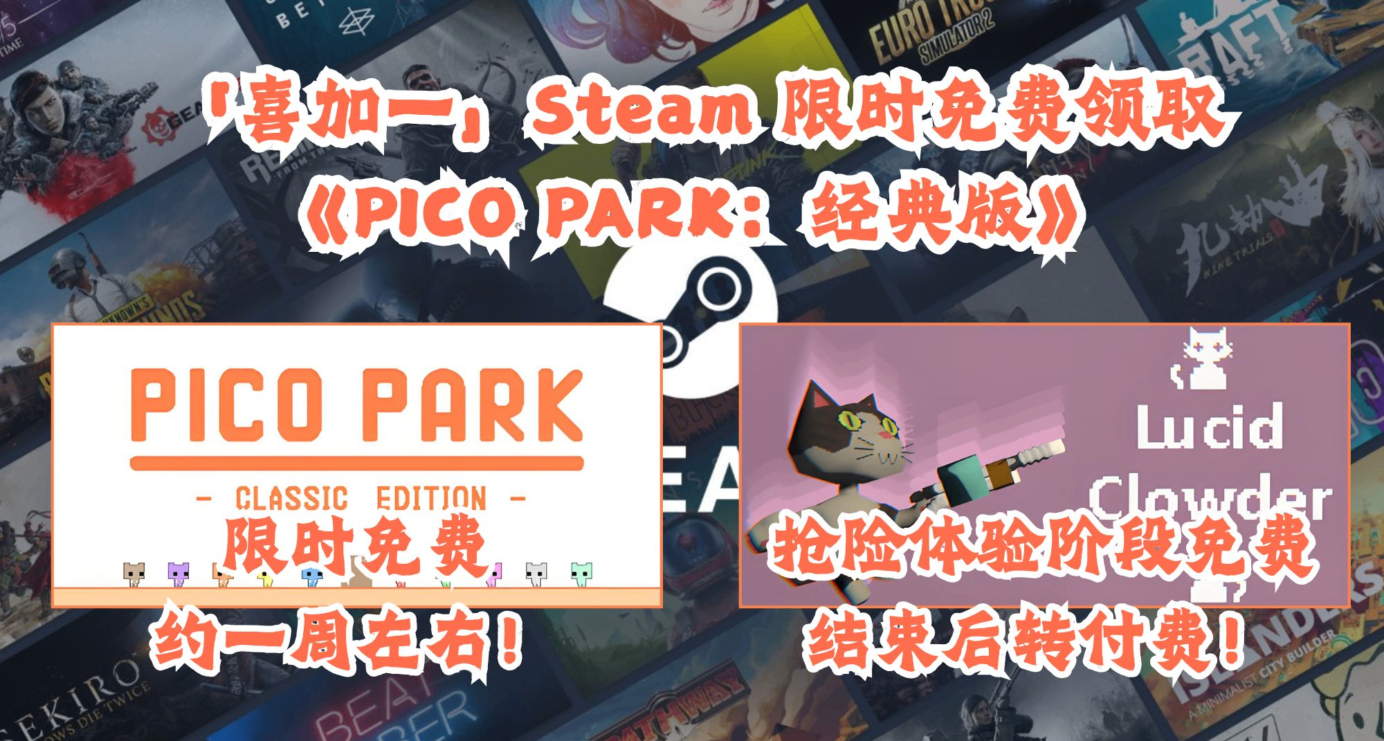 「喜加一」Steam 限时免费领取《PICO PARK：经典版》游戏！