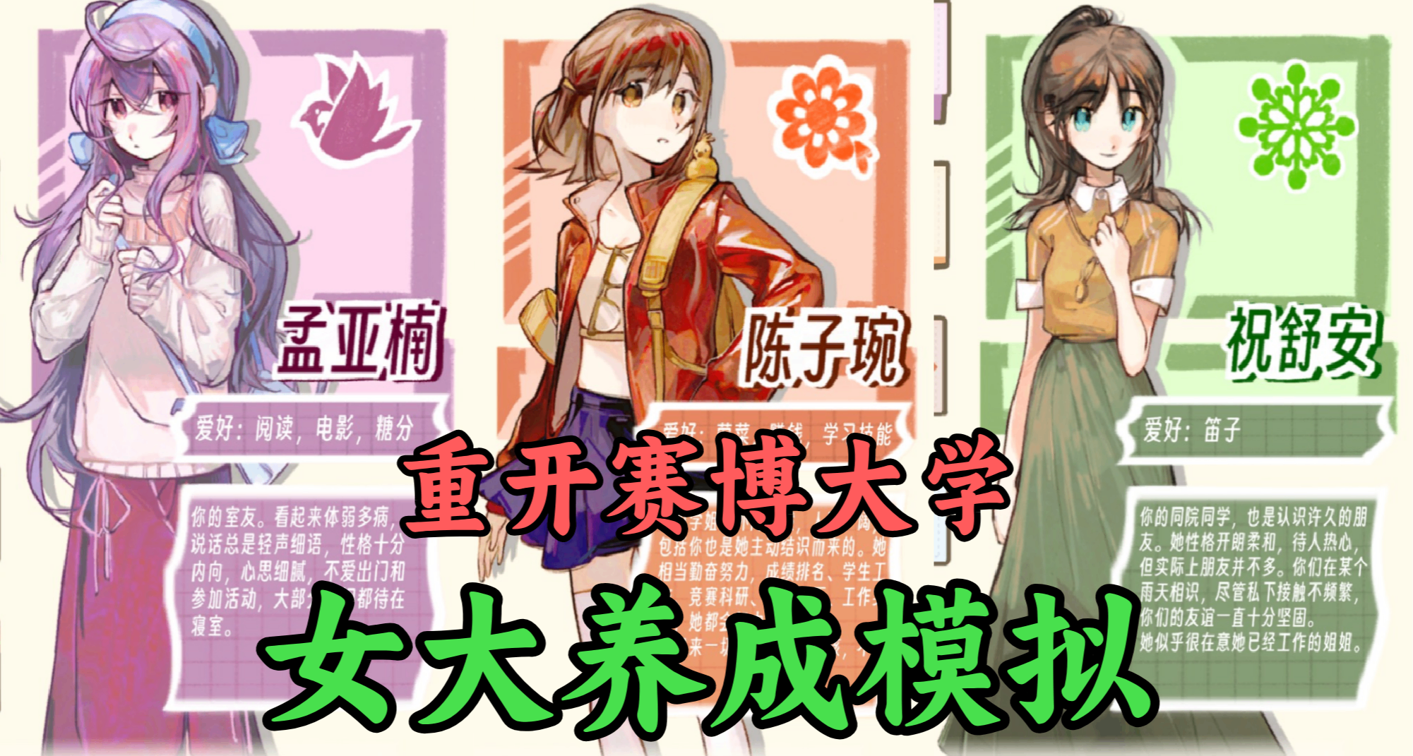 大學生團隊花兩年做了款大學生活模擬器！廢物遊戲宅被真實到了