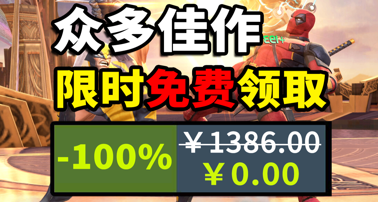 【免費白嫖1386】喜加二十三！衆多好玩佳作，限時領取！Steam 等