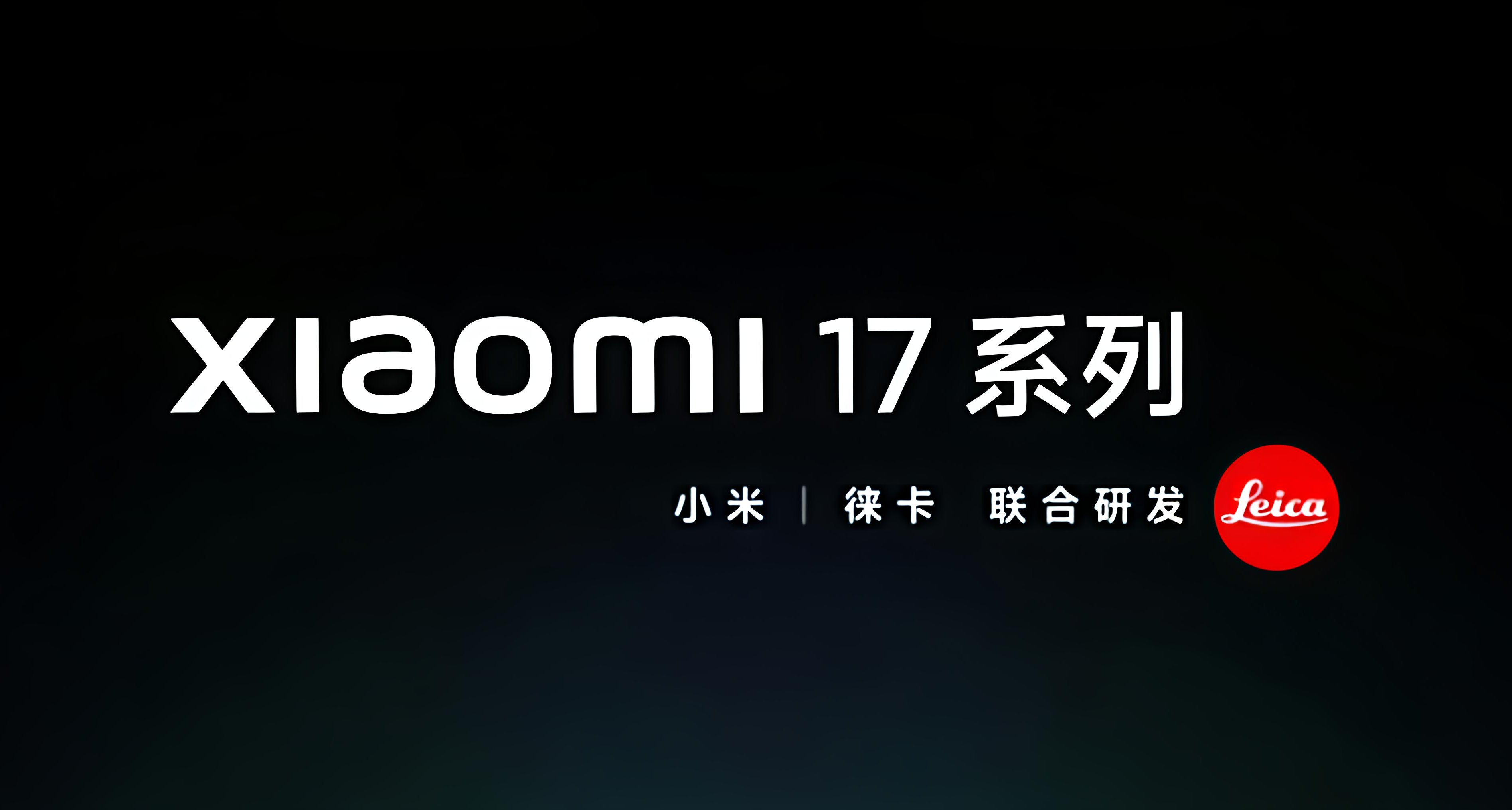 小米16改名17：驍龍8E Gen5，外觀公佈，全面對標iPhone