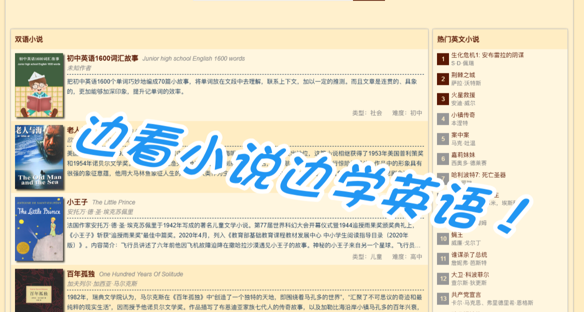 網站推薦 | 英語學習者必備網站：邊看小說邊學英語！