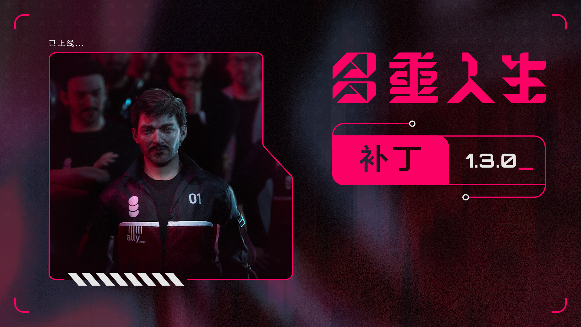 《多重人生》——1.3.0版本補丁說明