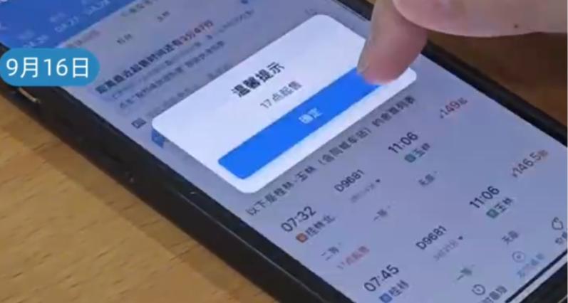 國慶搶票遇“開票即候補”？12306：有些旅客提交訂單後未付款