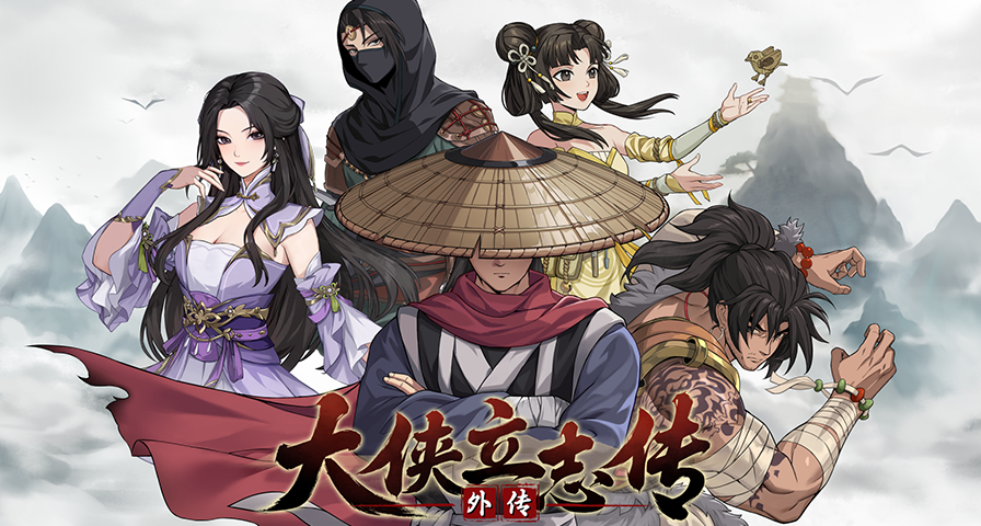 《大俠立志傳外傳》Steam頁面上線，2026年正式發售