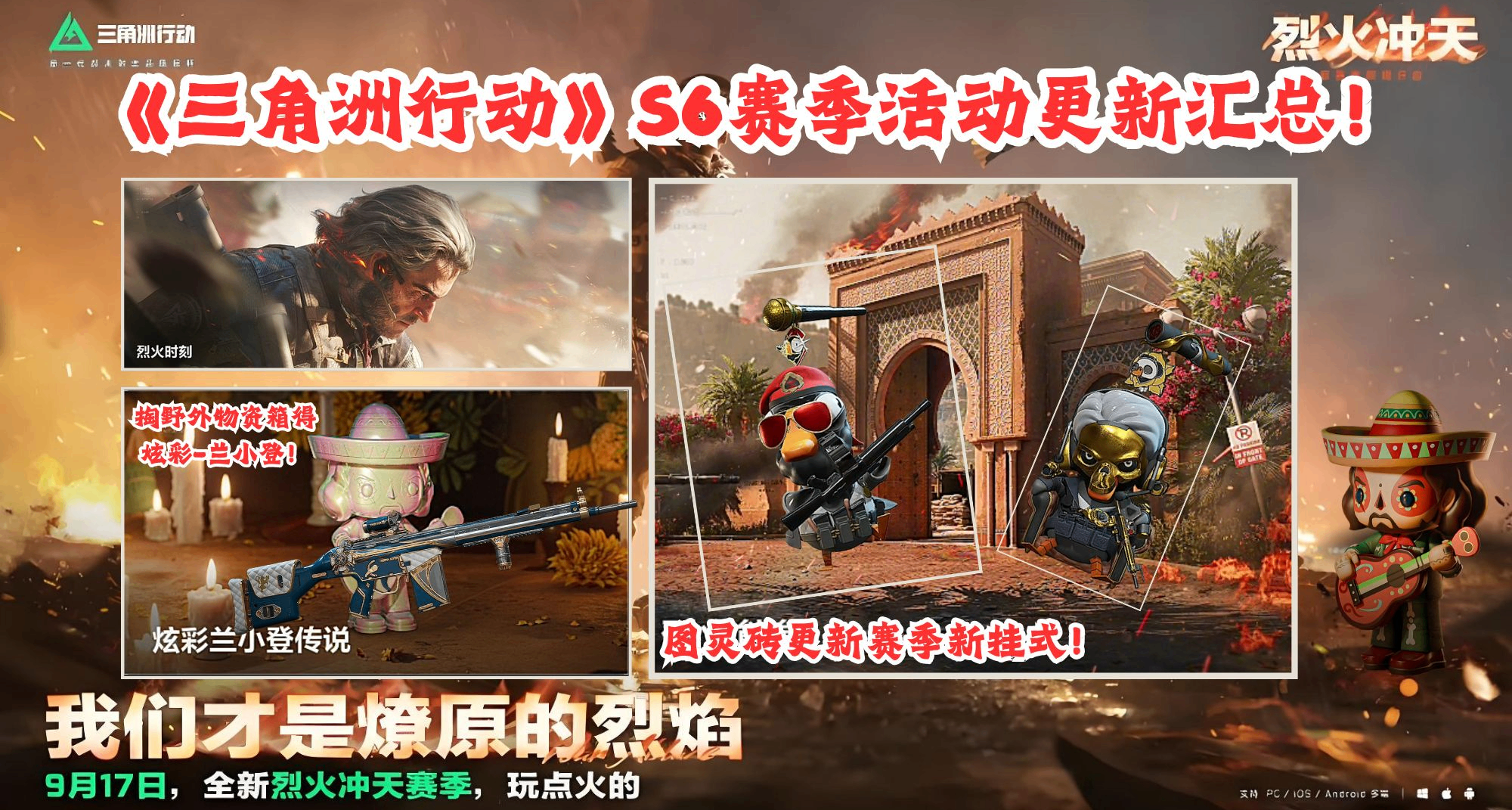 《三角洲行动》S6赛季活动更新汇总！掏野外物资箱得炫彩兰小登！