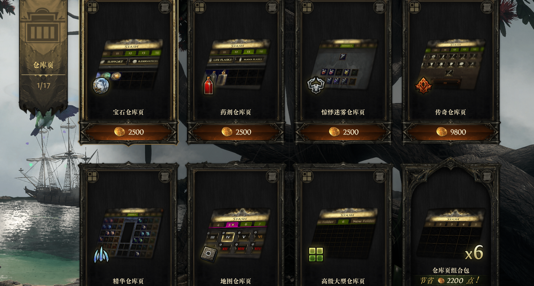《流放之路二》新手攻略&百科—— 仓库页篇