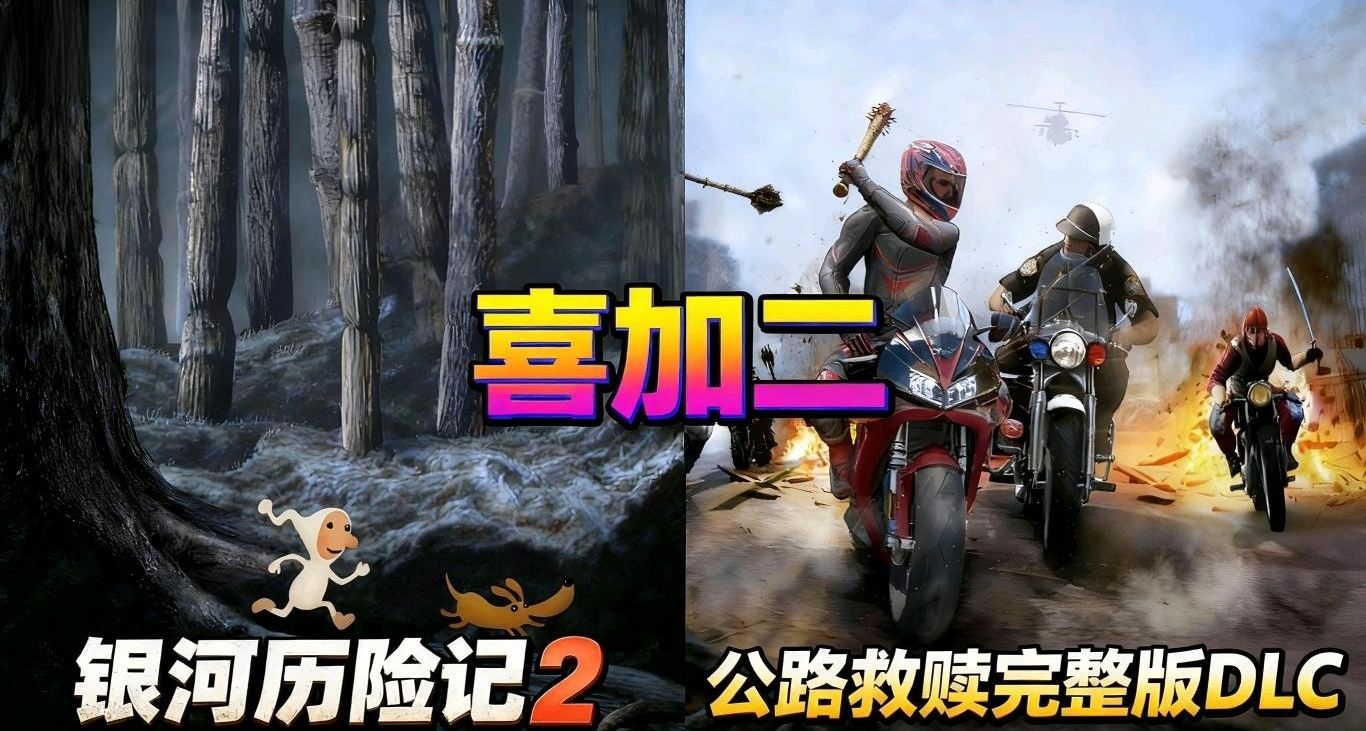【9.18】🎮 Epic手游喜加二│📱 安卓/IOS 一键领取