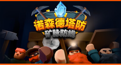 左邊礦場，右邊戰場，到《諾森德塔防：礦脈防線》佈置炮塔防線